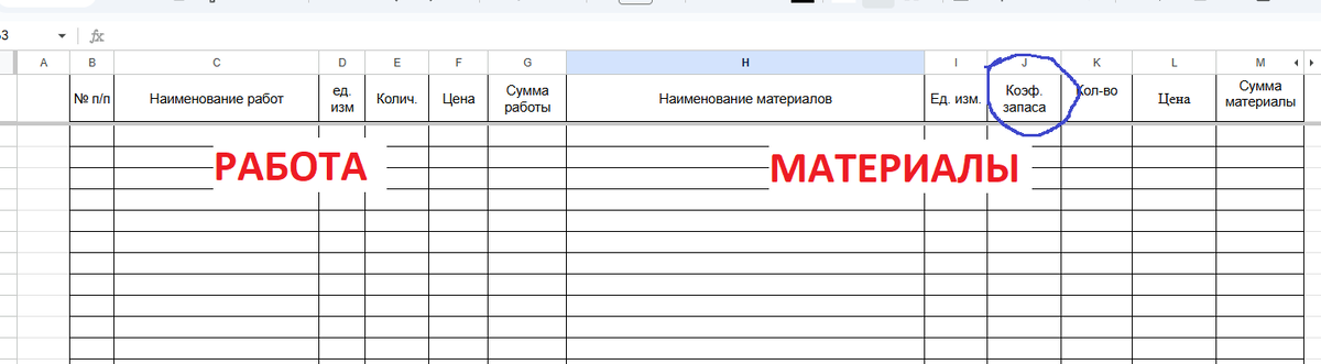 Расценка. Заполняем заголовки столбцов таблицы