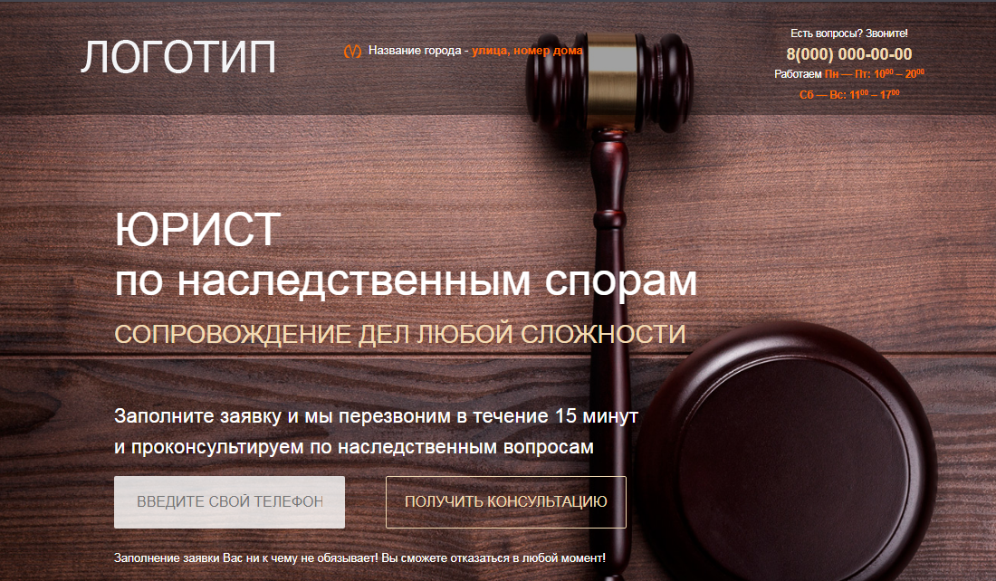 Лендинг Юридические услуги по наследственным