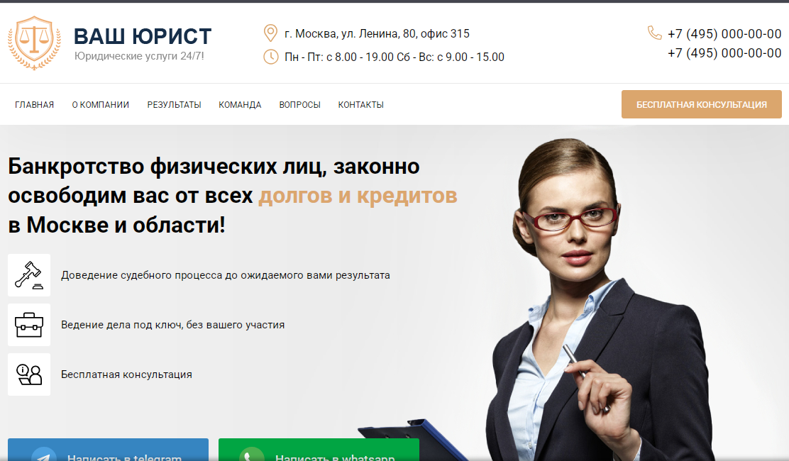 Лендинг Банкротство