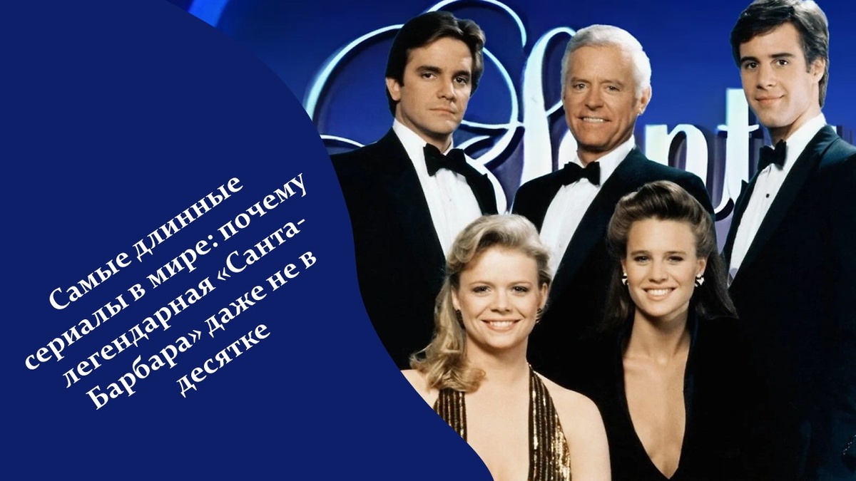 Сериал «Санта-Барбара». Яндекс картинки.