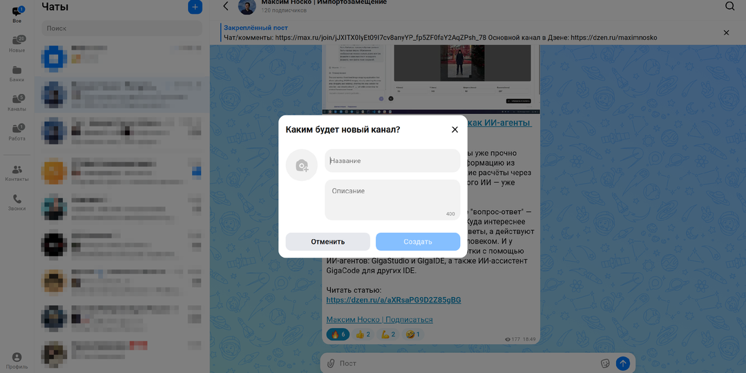 Каналы для всех, негативные реакции и проблемы в MAX, блокировка Telegram