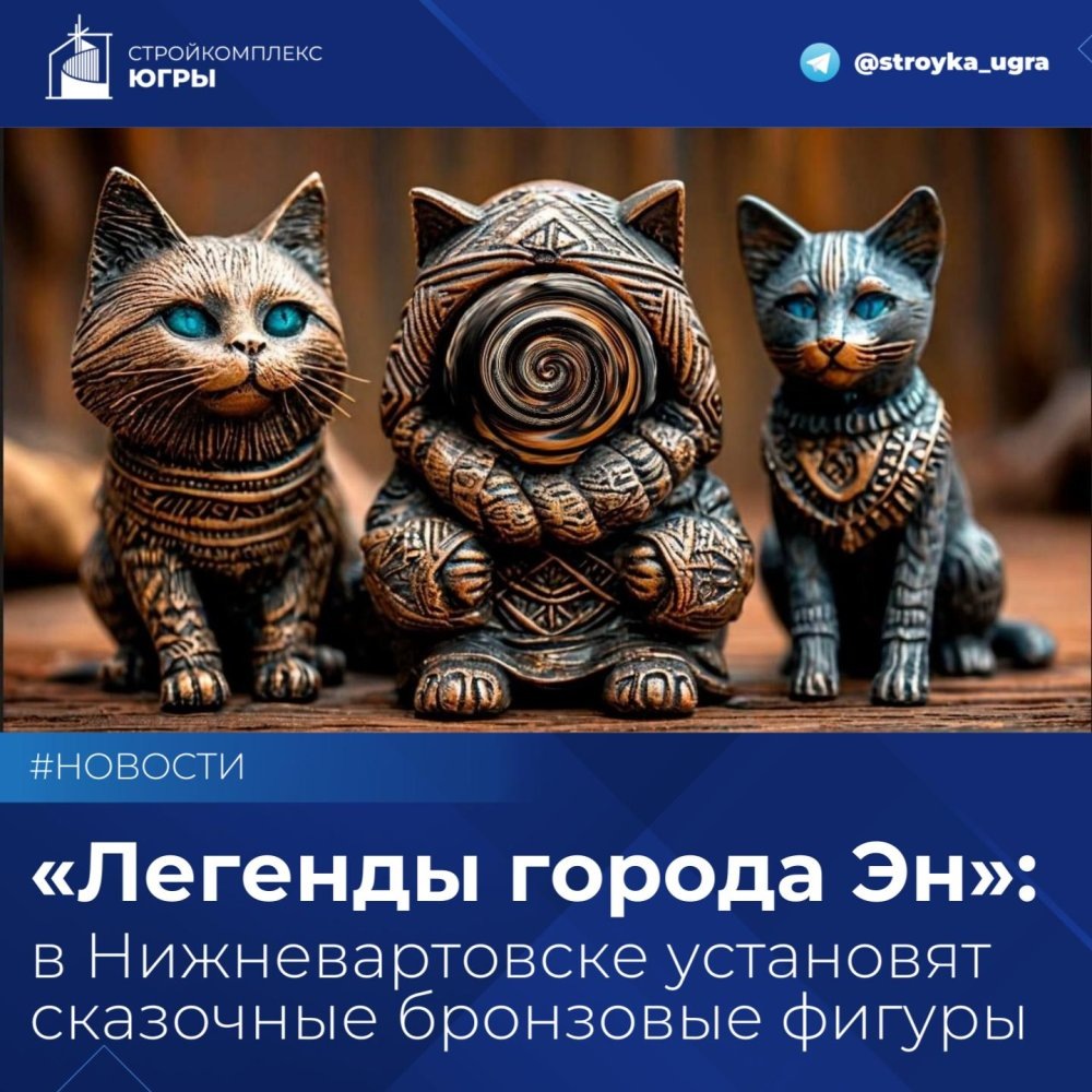    В Нижневартовске появятся семь бронзовых фигур по мотивам сказок коренных народов севера