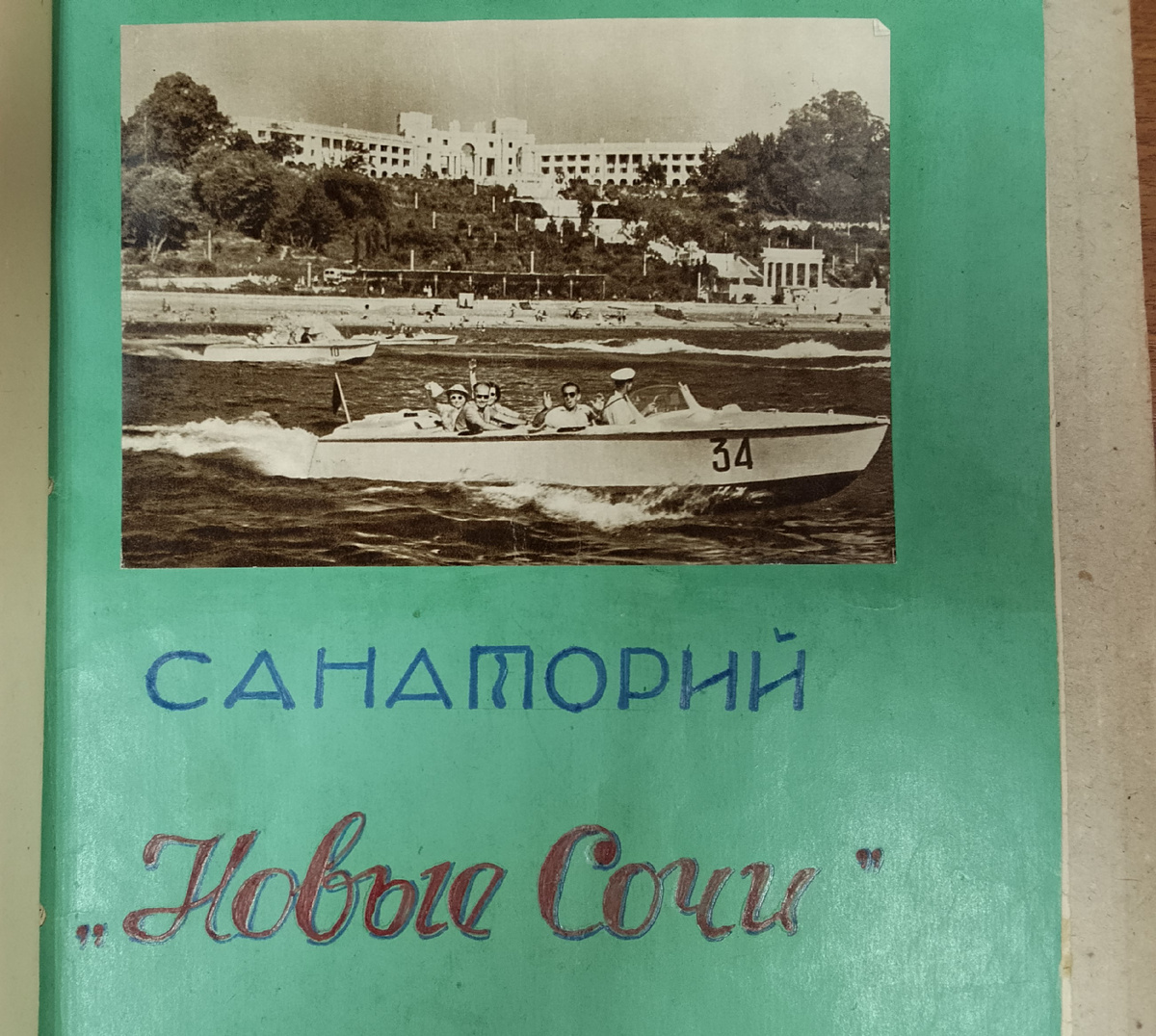 Исторический обзор, МКУ "Архив г. Сочи"