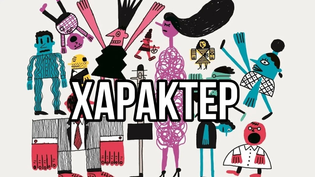 Темперамент: наш биологический фундамент