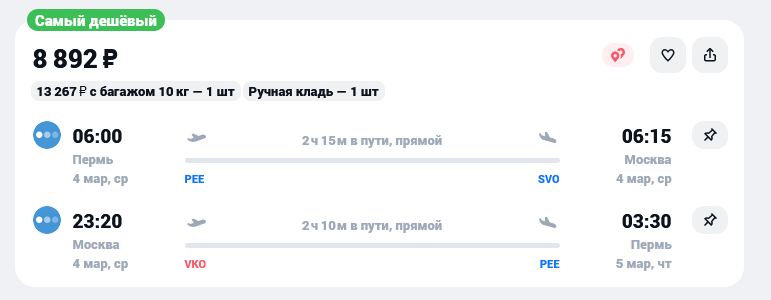 Скриншот с известного агрегатора авиабилетов. 