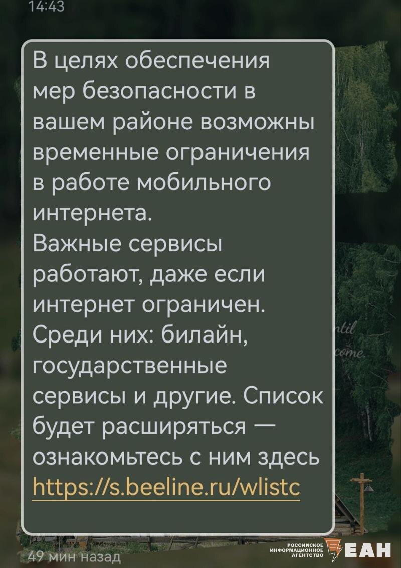    Читатели ЕАН. Уведомление об отключении мобильного интернета
