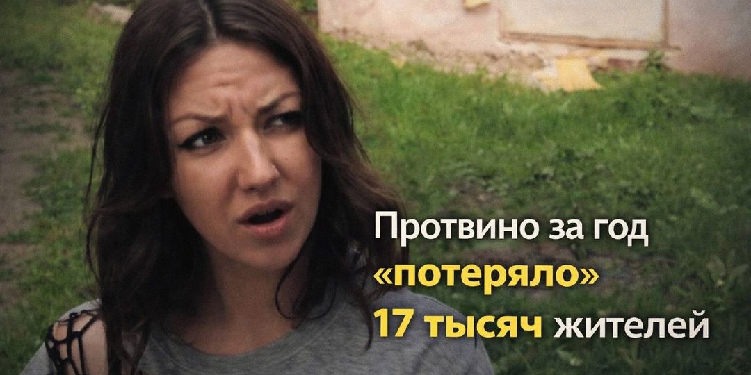 Протвино за год «потеряло» 17 тысяч жителей? Разбираемся, что произошло