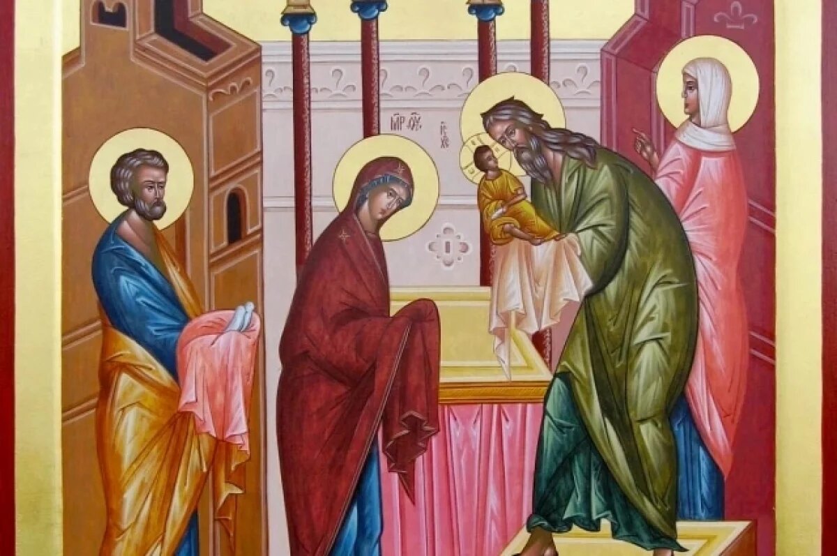    Сретение Господне.