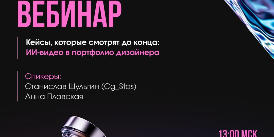 🔜Уже 19 февраля мы продолжаем серию вебинаров с приглашёнными спикерами в рамках курса «Упаковка на Миллион 2.0