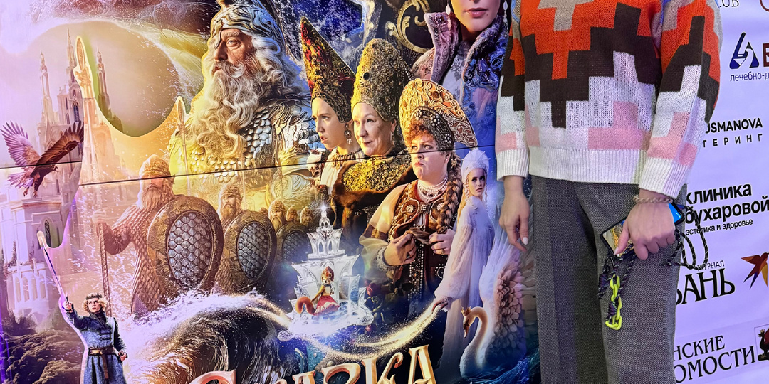 Премьера «Сказки о царе Салтане» в Казани: Пушкин от Андреасяна в Синема5