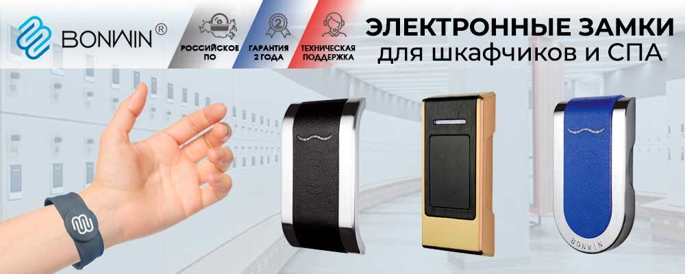 Электронные замки для шкафчиков в раздевалке отеля с RFID браслетом