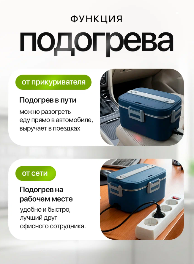 Ланч-бокс с подогревом для еды