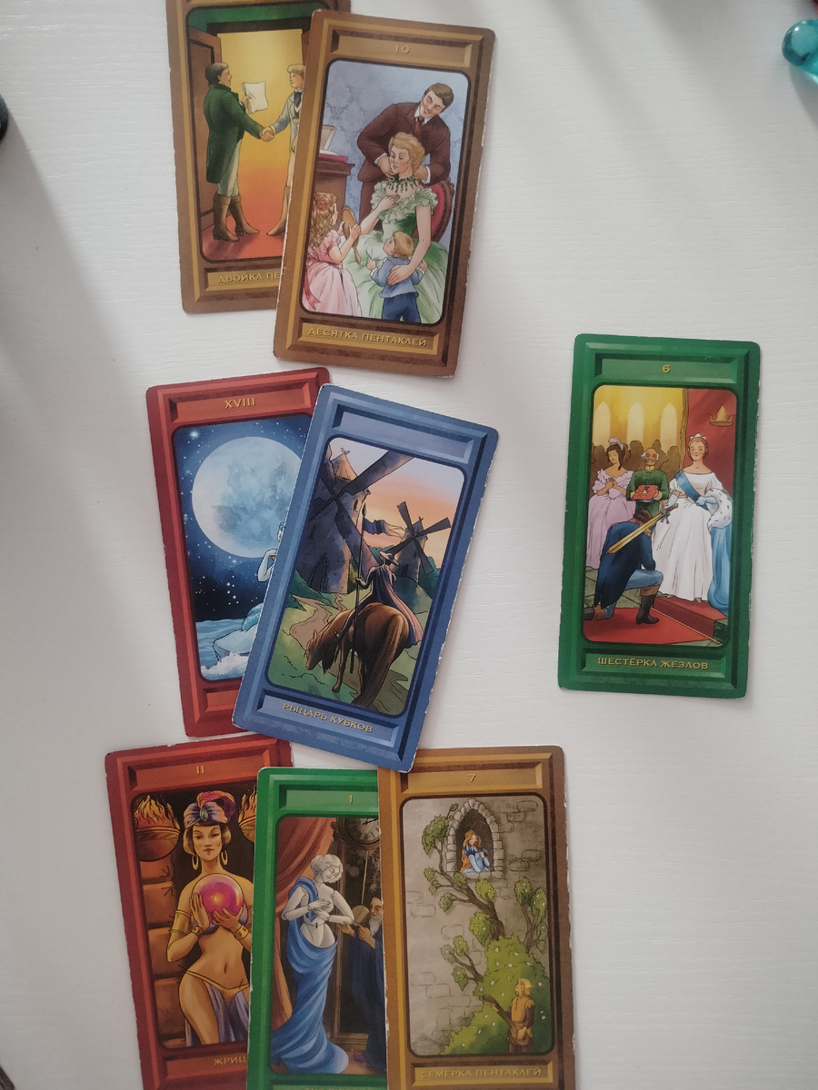 Полный расклад