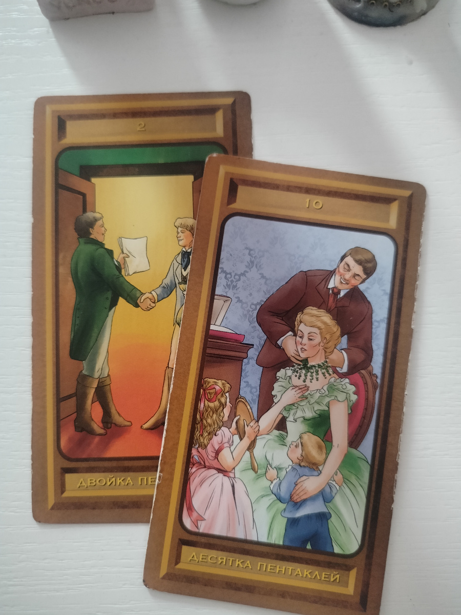 2 Пентаклей, 10 Пентаклей 