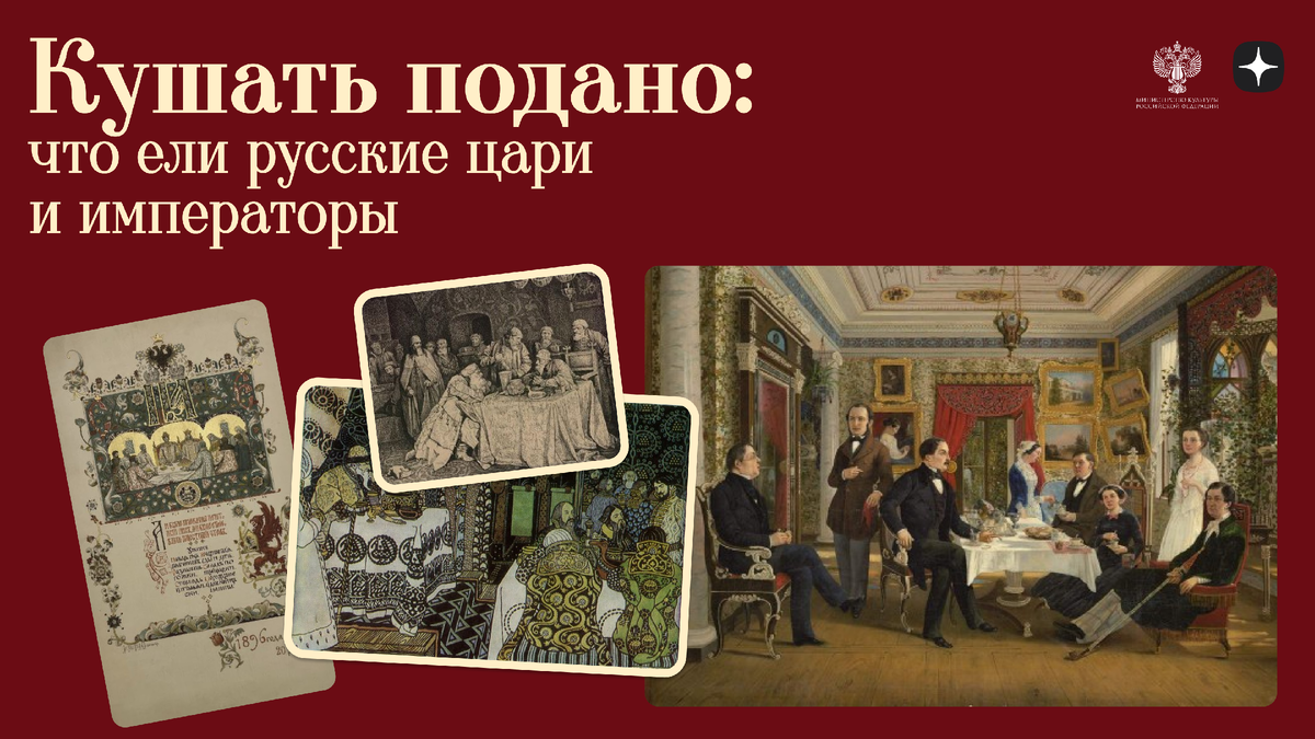 Что ели русские цари и императоры.