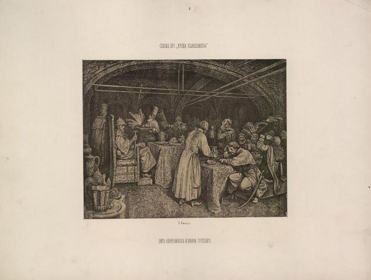 Сказка про «Купца Калашникова». Пир Опричников и Ивана Грозного. Исторический музей.