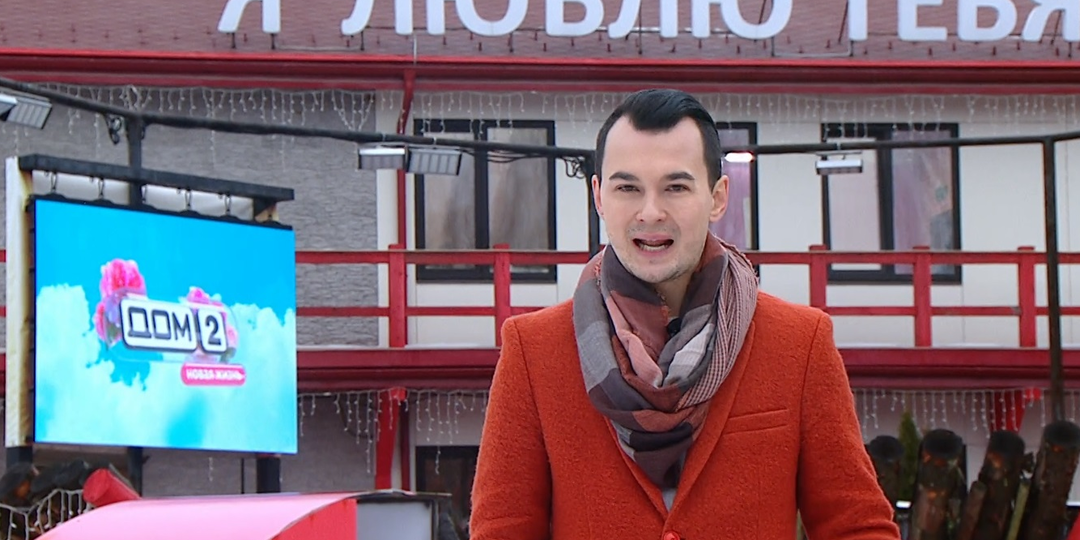 Последние новости «Дом-2» на сегодня!!!