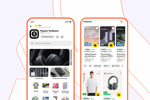 Яндекс Маркет добавил готовые подборки товаров на витрины продавцов