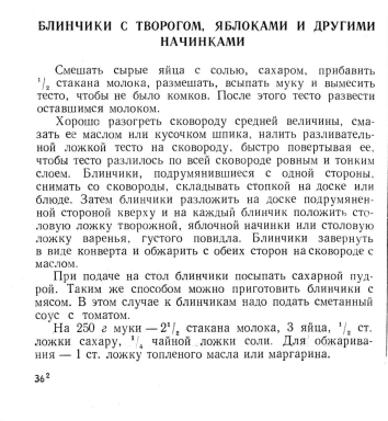 Рецепт блинчиков из Книги о вкусной и здоровой пище