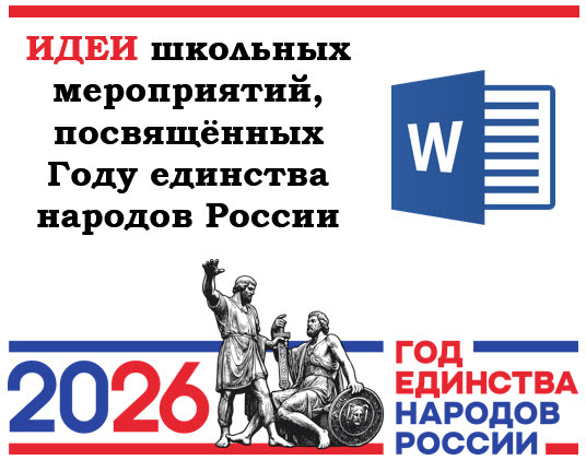 Школьные мероприятия с детьми в 2026 году