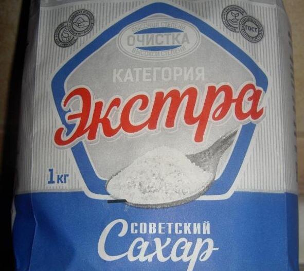 В советское время маркетологов не было, но слово "экстра" любили. Кроме сахара была водка, чай, шоколад и сигареты