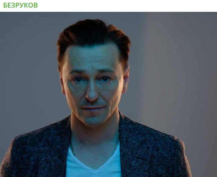    Скриншот:Telegram/БЕЗРУКОВ