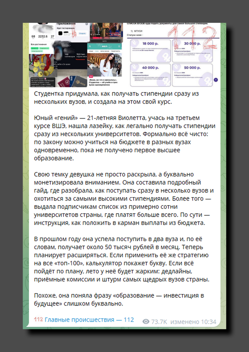 Скриншот https://t.me/ENews112