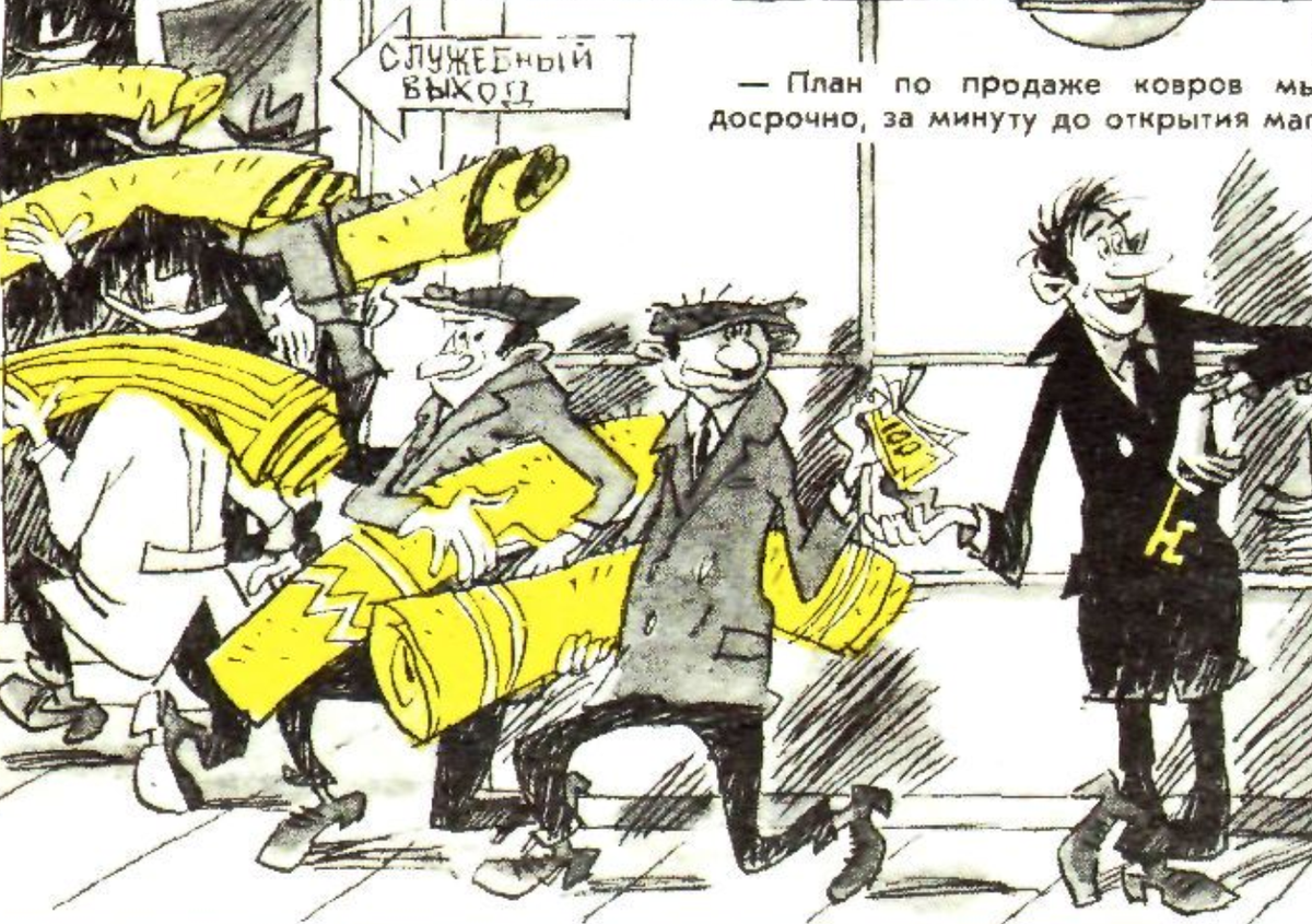 Художник И.Сычев журнал "Крокодил" №19 1973