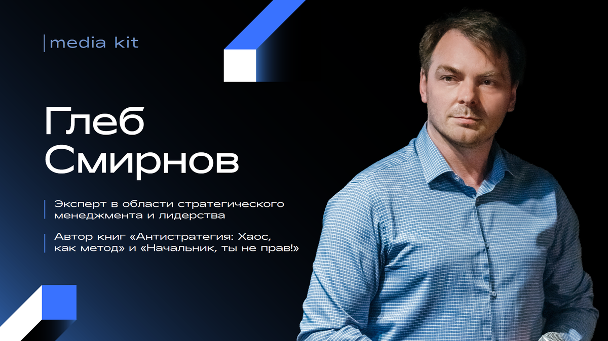 Мастер-классы по книге "Антистратегия: Хаос как метод" и "Начальник, ты не прав!"