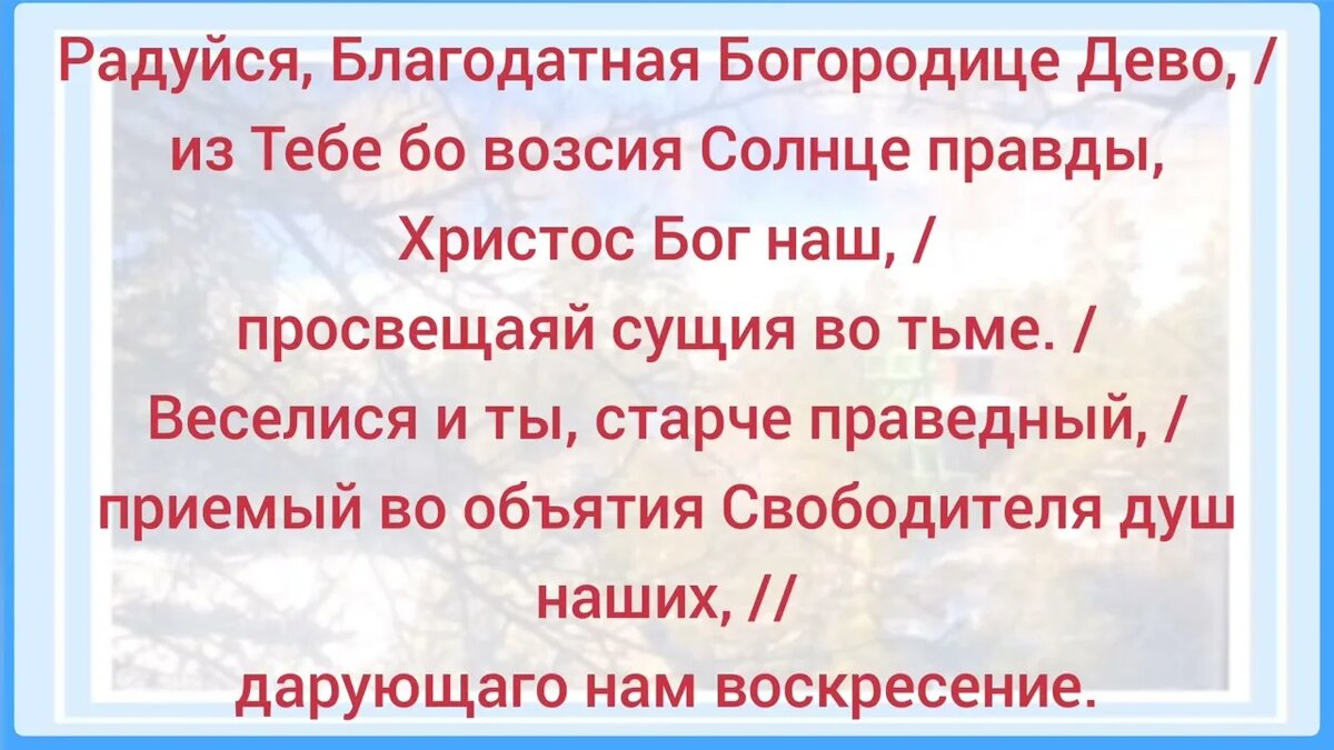 Тропарь Сретения Господня. Источник: Яндекс. Картинки
