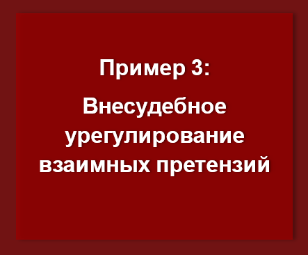 Пример 3