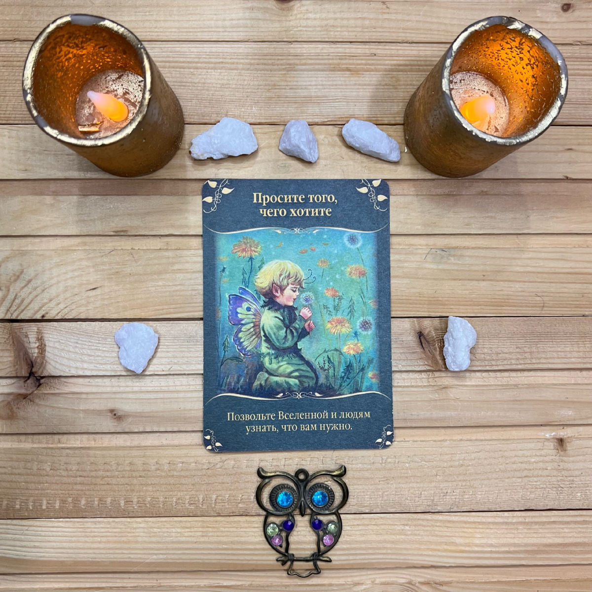 1 карта - Просите то, чего хотите 