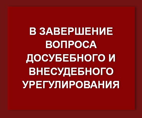 В завершение