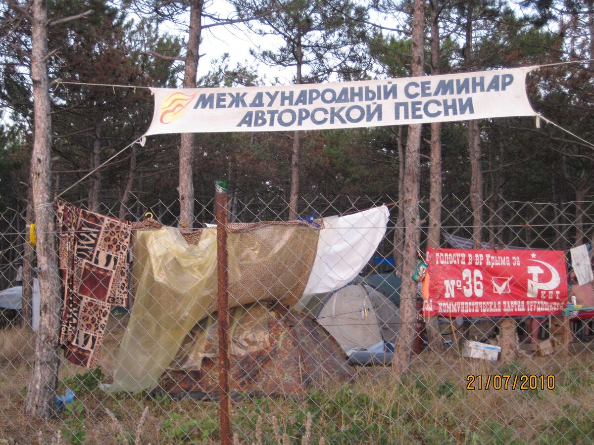 Бард-лагерь в Песчаном