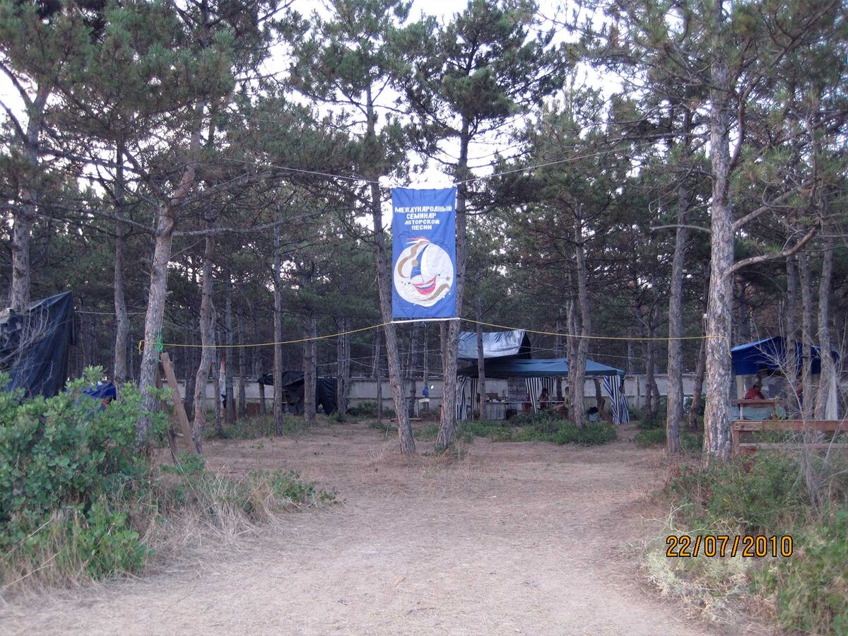 Бард-лагерь в Песчаном