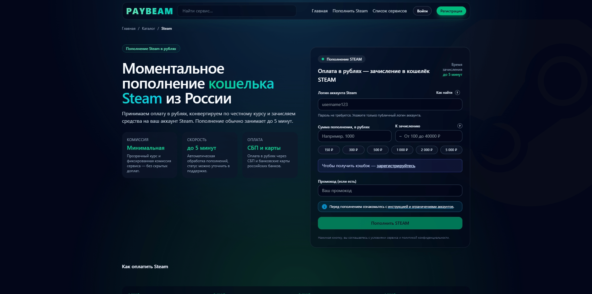 Прямое пополнение Стим по логину аккаунта