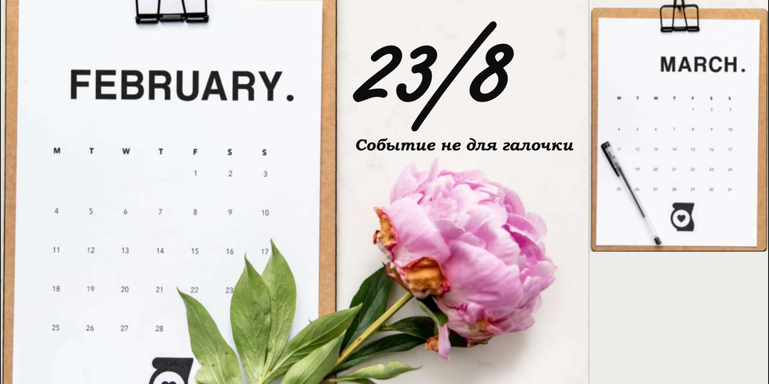 Праздник 23/8: события не "для галочки"