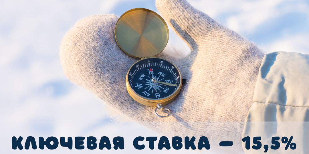 Первое решение Банка России в 2026 году: ключевая ставка плавно скользит вниз