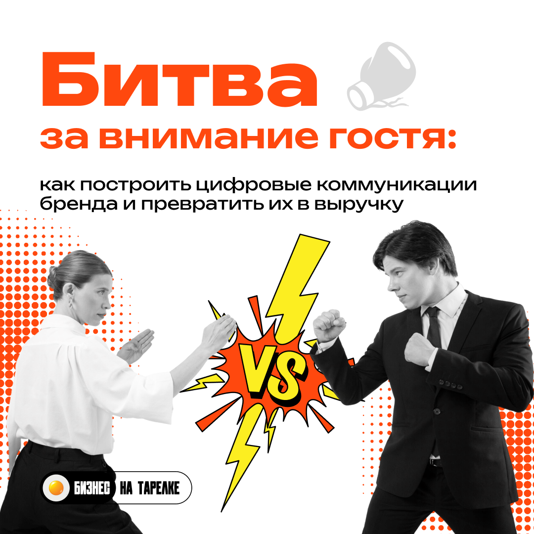 И многие рестораны её проигрывают...