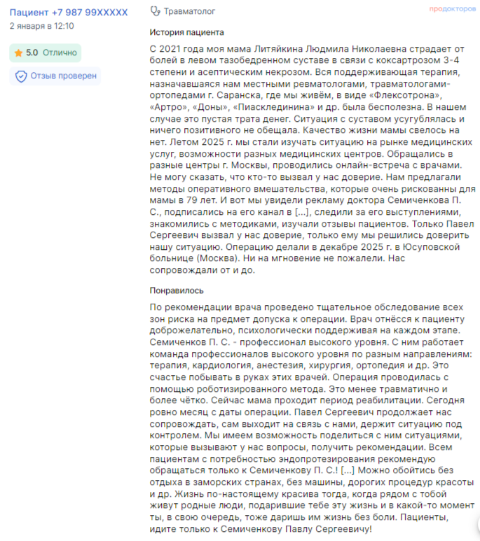 Отзыв пациента