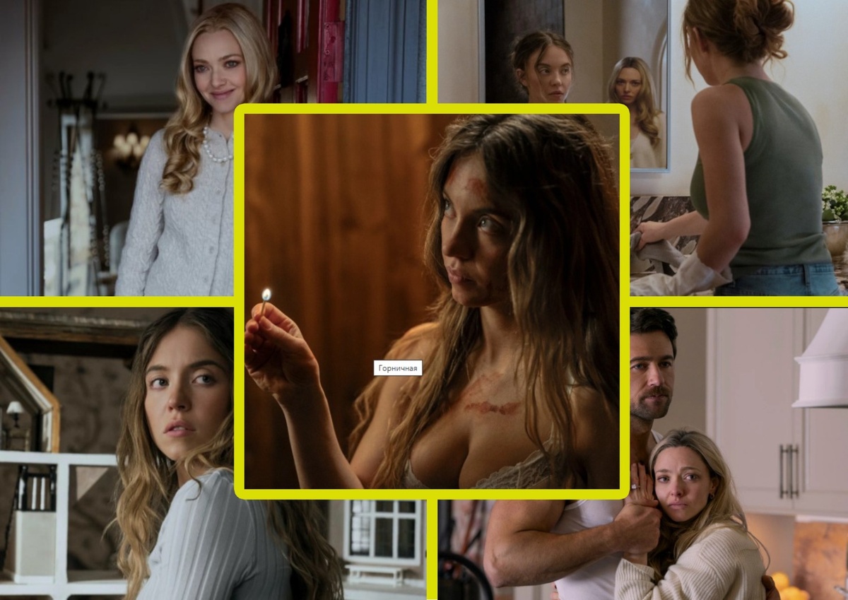 При создании коллажа и оформлении статьи использованы кадры из фильма "Горничная". Источник: Кинопоиск