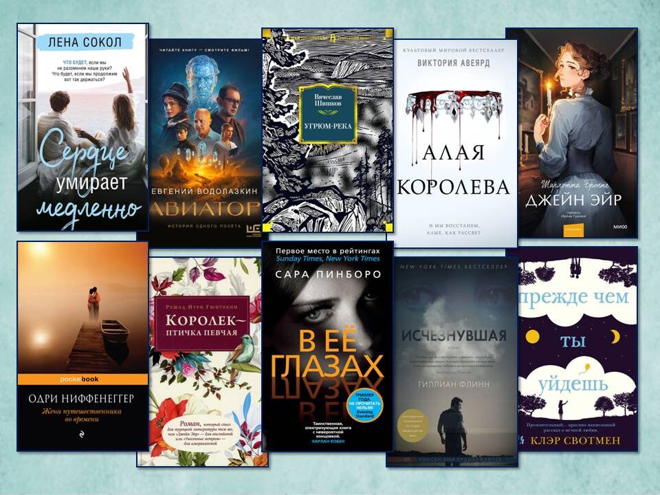 Романтические книги для «Дня влюбленных»; 10 захватывающих книг для вечера 14 февраля. Картинка подготовлена автором