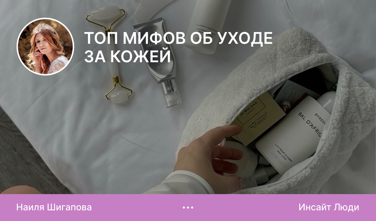 Топ мифов об уходе за кожей