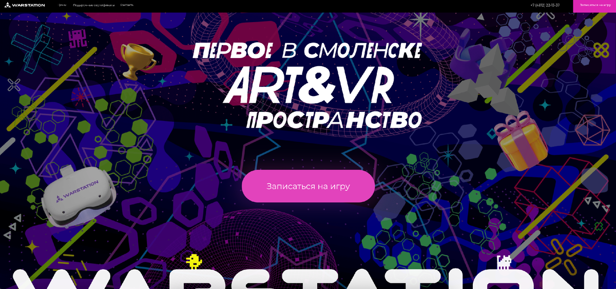 Сайт: https://smolensk.warstation.ru/