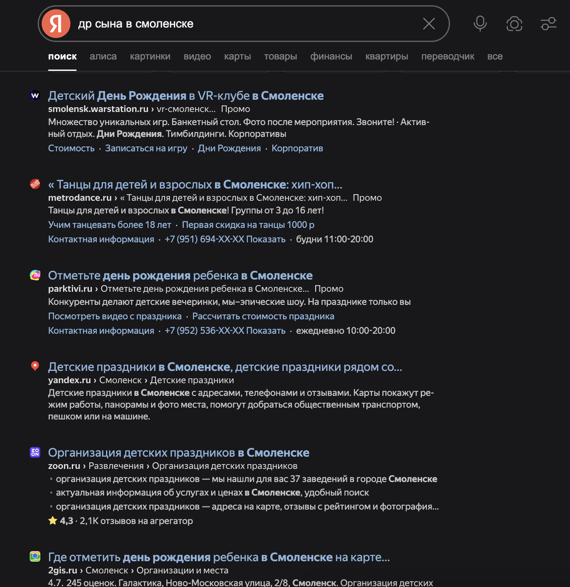 Я - родитель, ищу место для ДР ребенка: