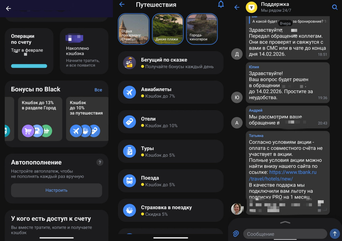 Скриншоты с приложения Т-Банка и ответ поддержки
