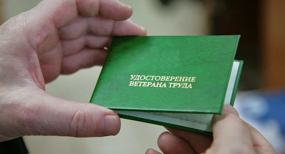 Признание по стажу: кто сможет получить статус ветерана труда без наград?