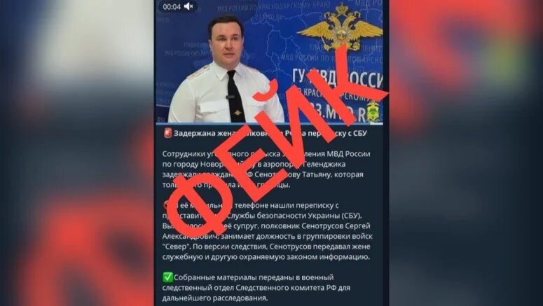 «Это подделка»: в полиции Кубани опровергли фейк о задержании жены военного за переписку с СБУ