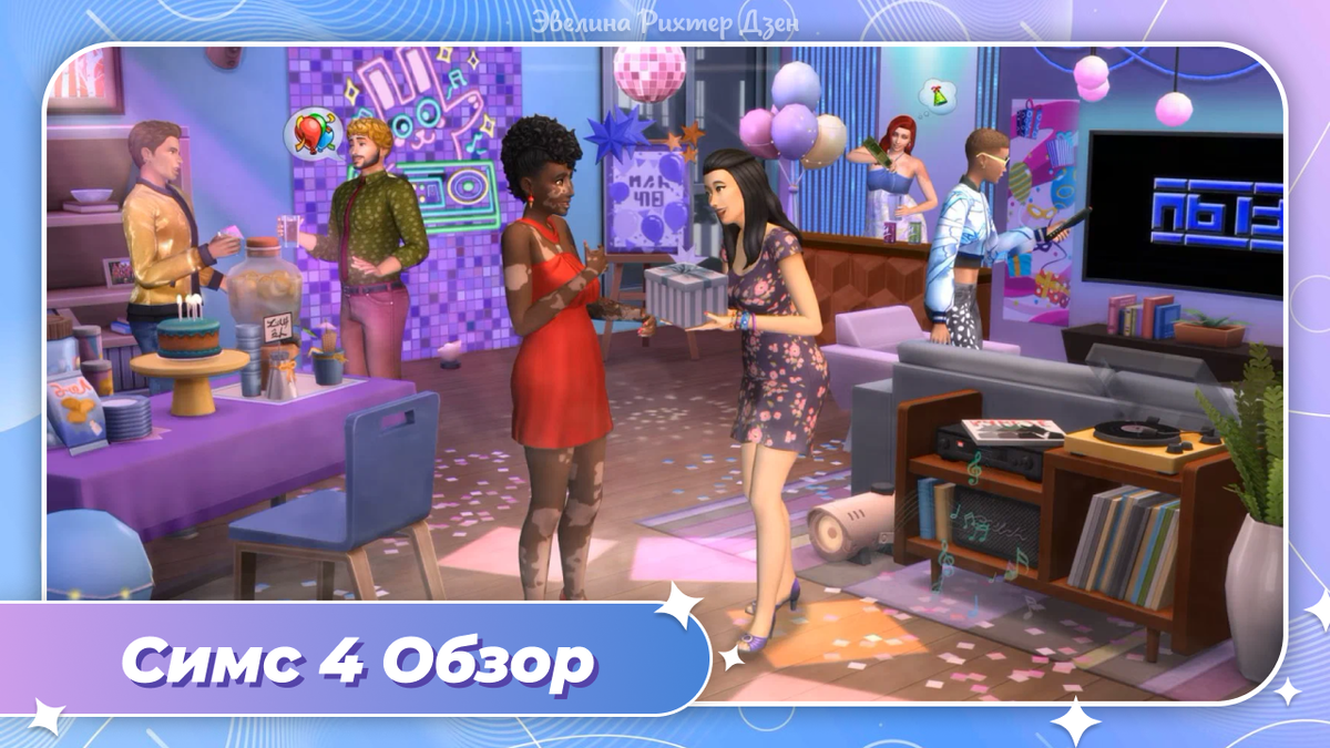 Симс 4 праздники