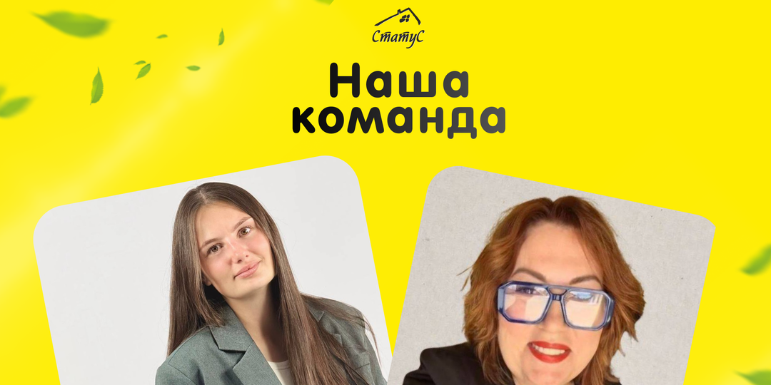 Знакомимся с новыми лицами ЦН «СтатуС»